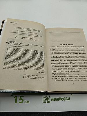 Футбол. Записки футболиста