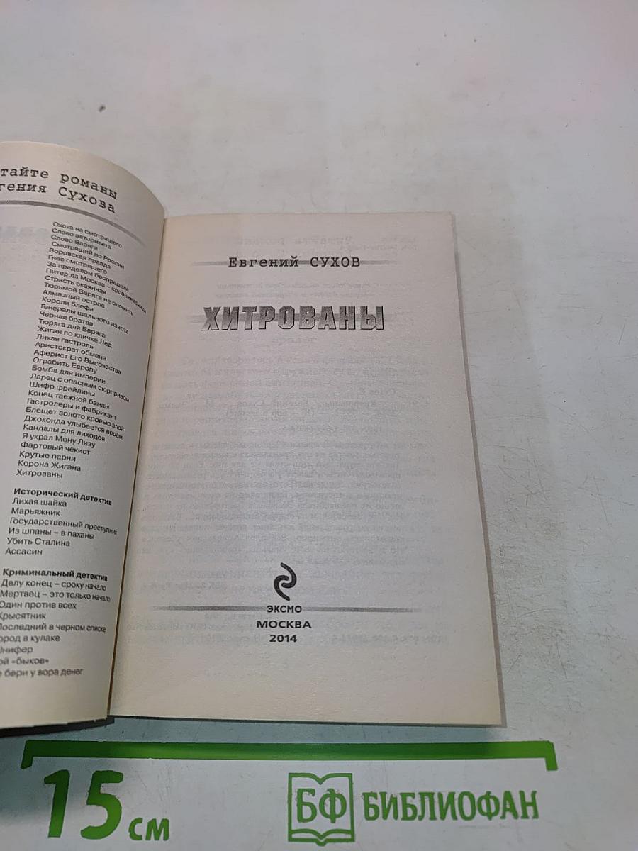 Хитрованы