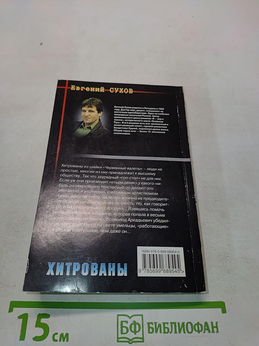 Хитрованы