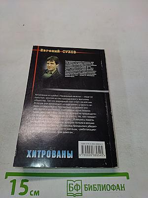 Хитрованы