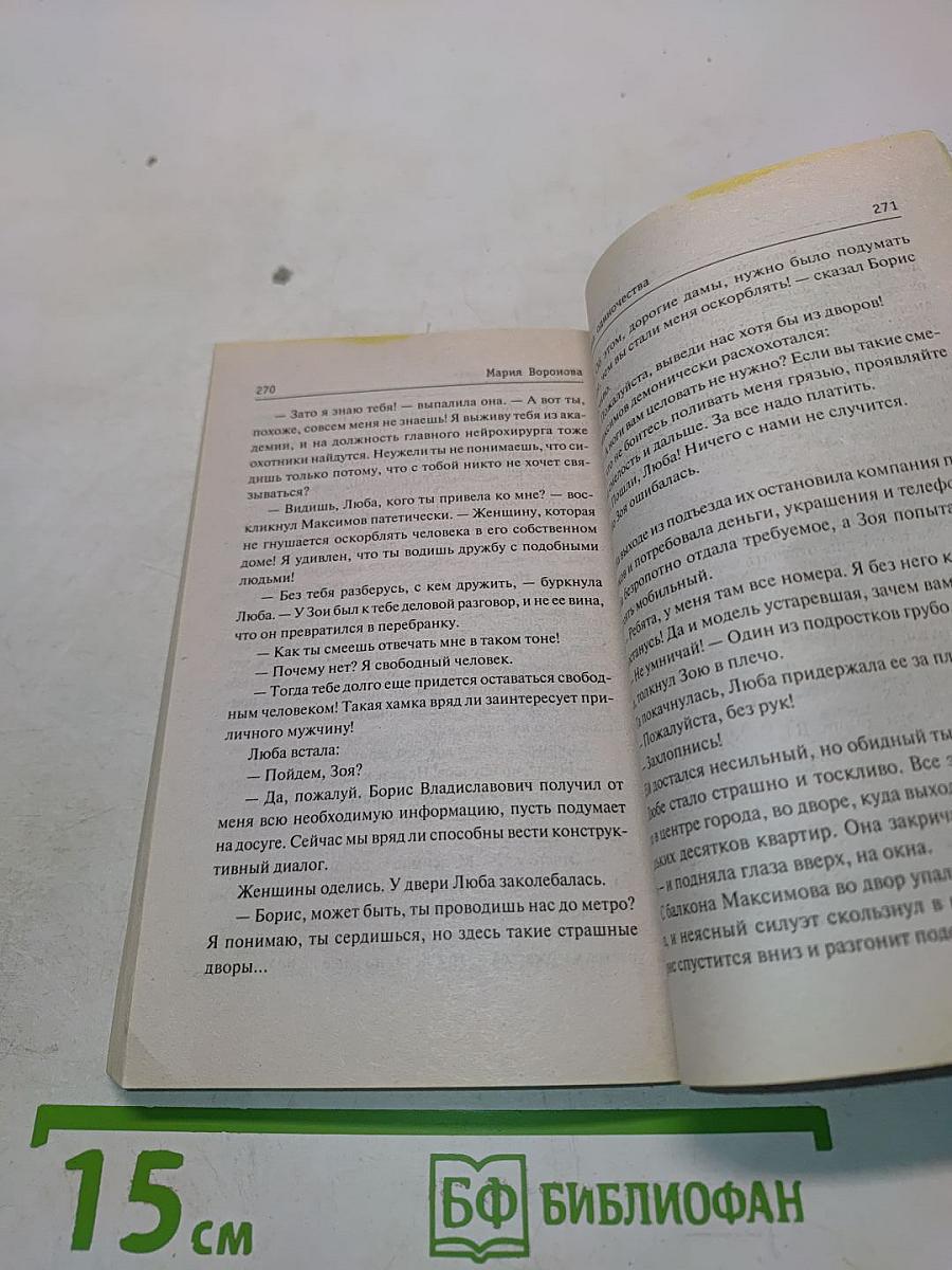 Клиника одиночества