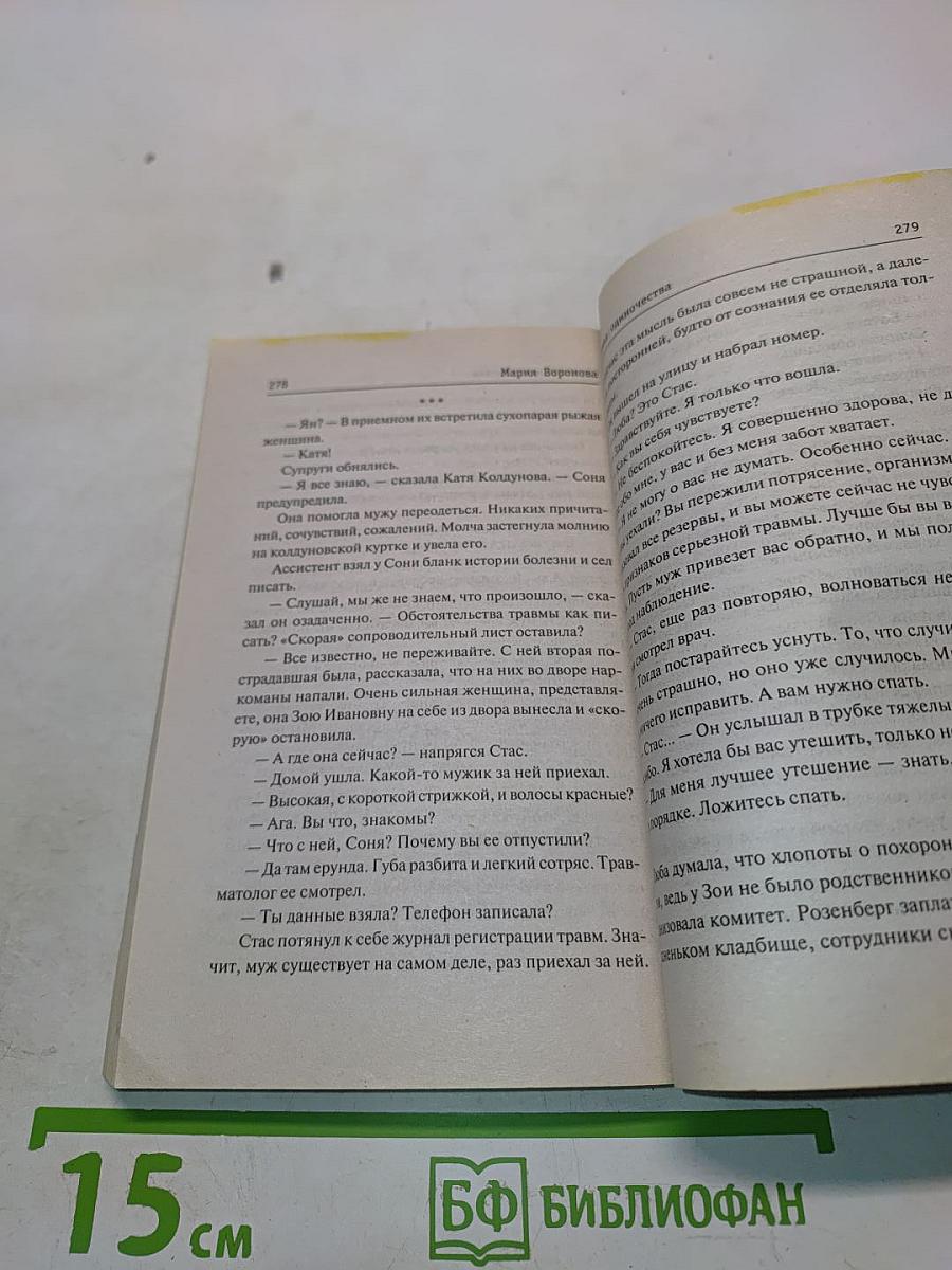 Клиника одиночества