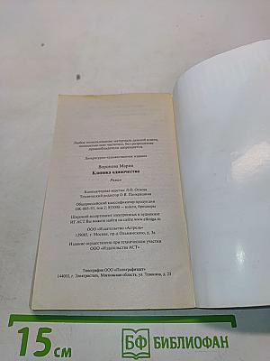 Клиника одиночества