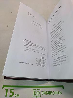 Александр Пушкин. Пророк