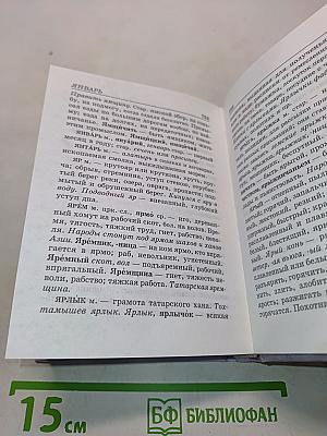 Толковый словарь русского языка. Современное написание