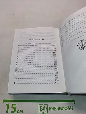 Толковый словарь русского языка. Современное написание