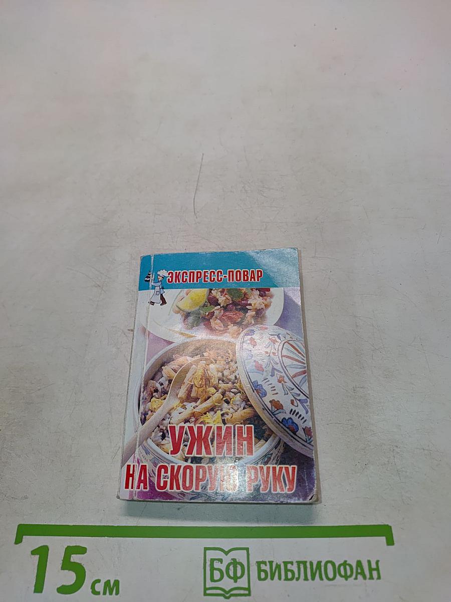 Ужин на скорую руку