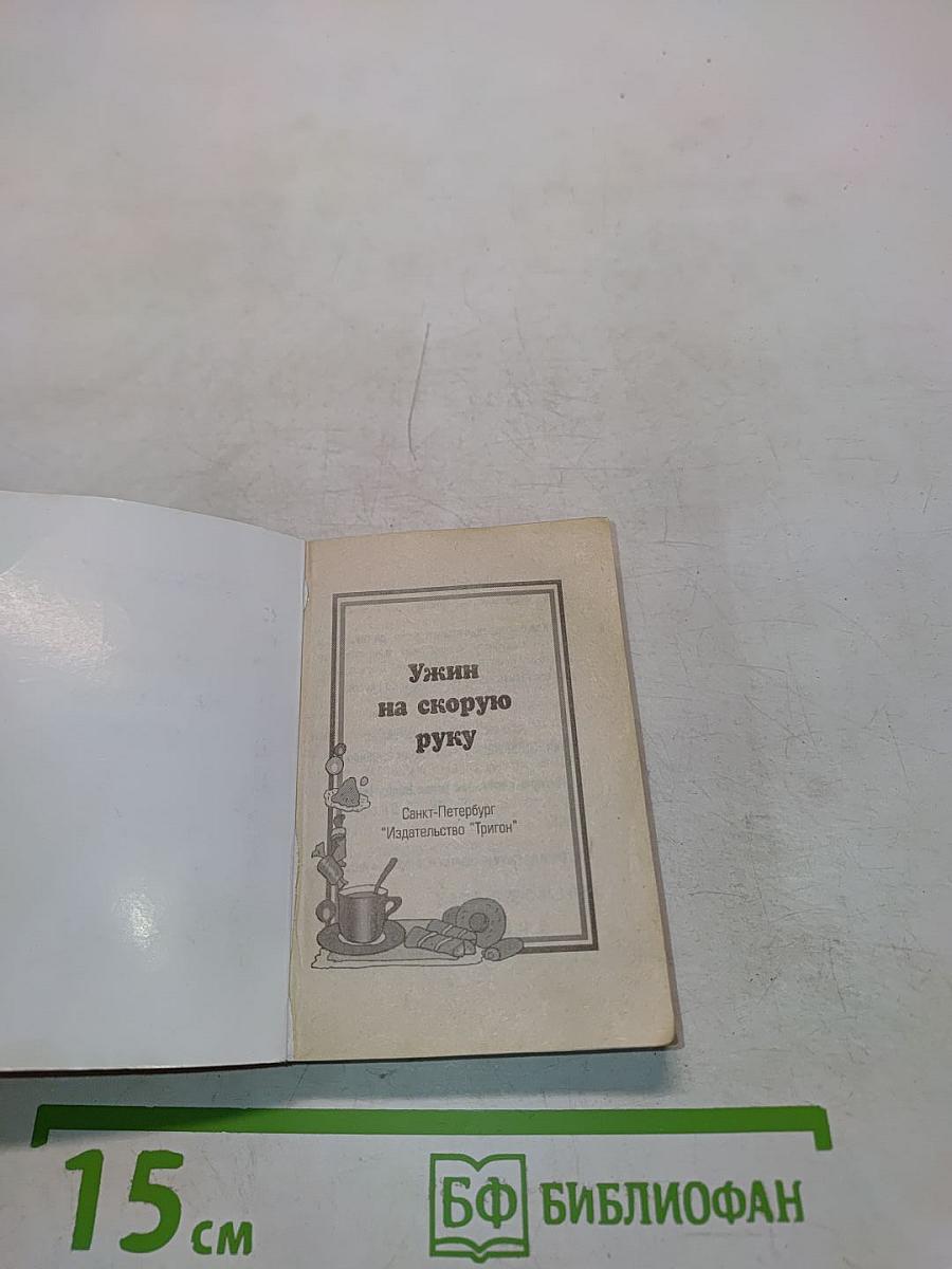 Ужин на скорую руку