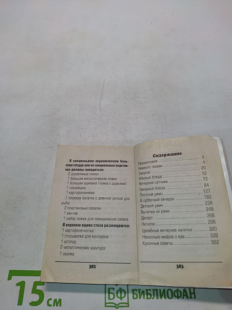 Ужин на скорую руку