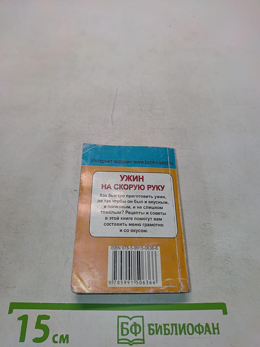 Ужин на скорую руку