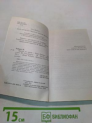 Братья по крови
