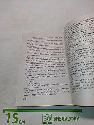 Братья по крови