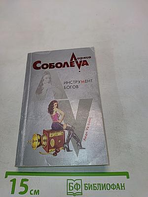 Инструмент богов