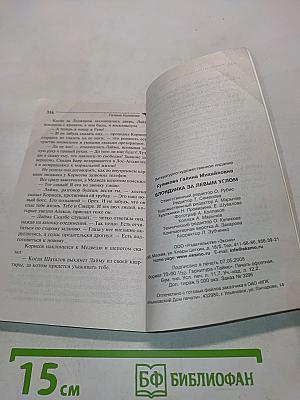 Блондинка за левым углом