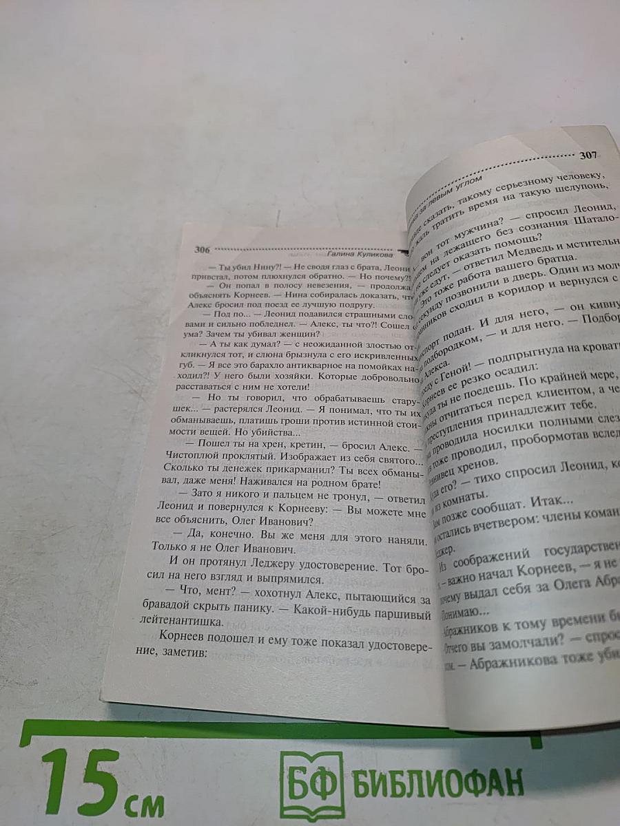 Блондинка за левым углом