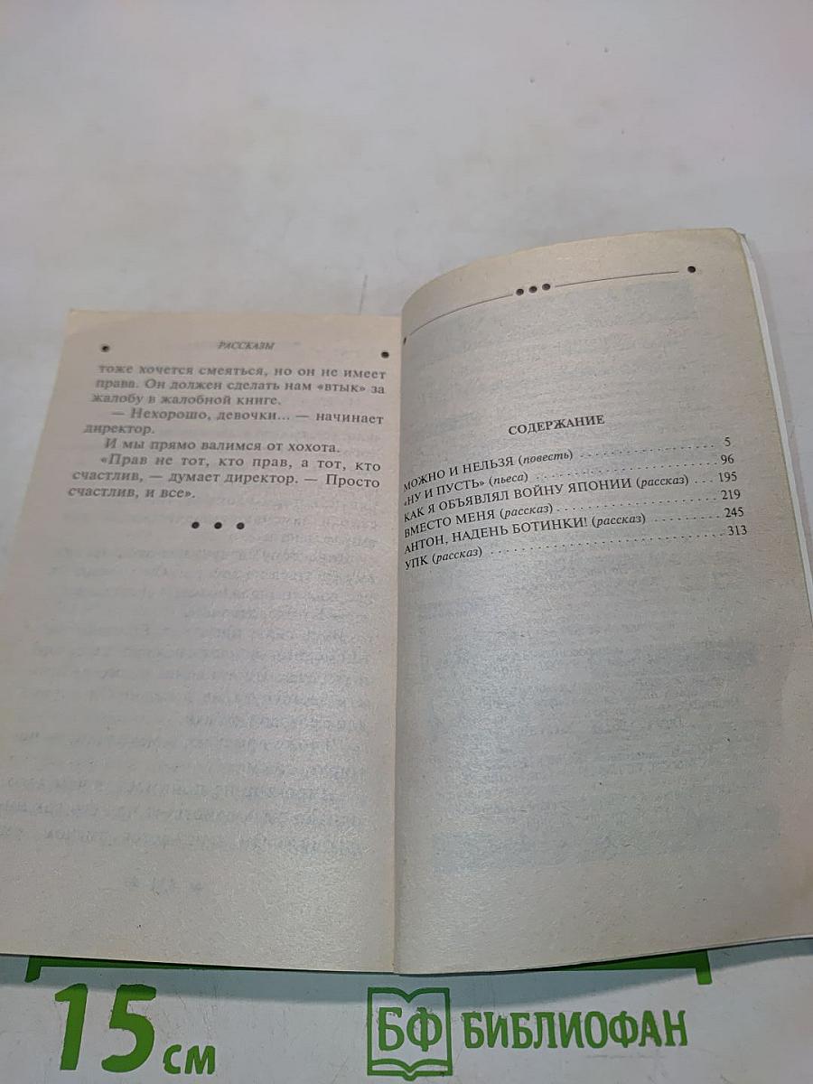 Можно и нельзя