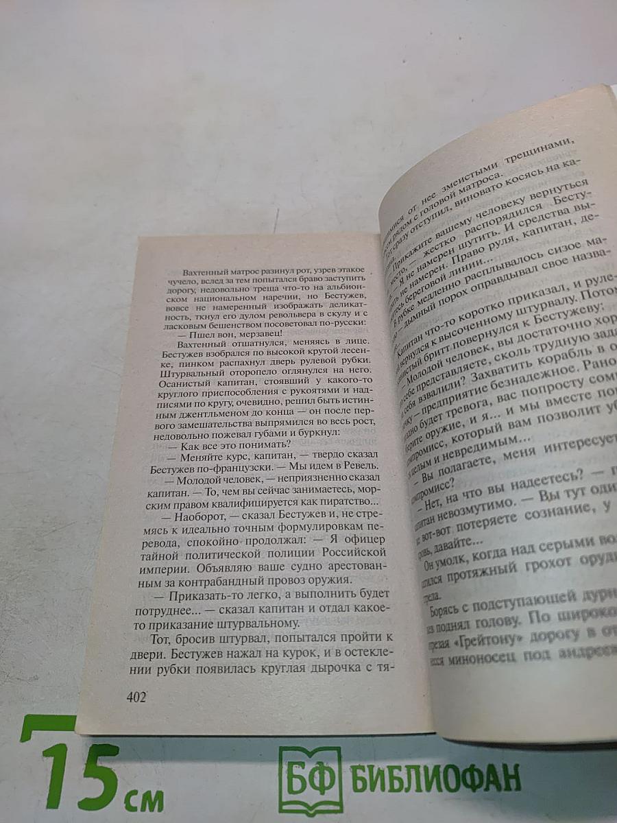 Авантюрист