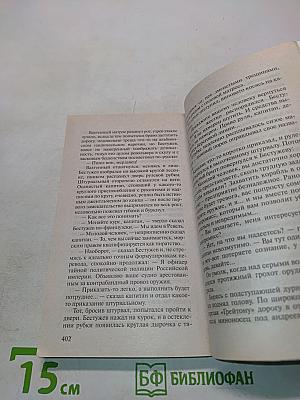 Авантюрист