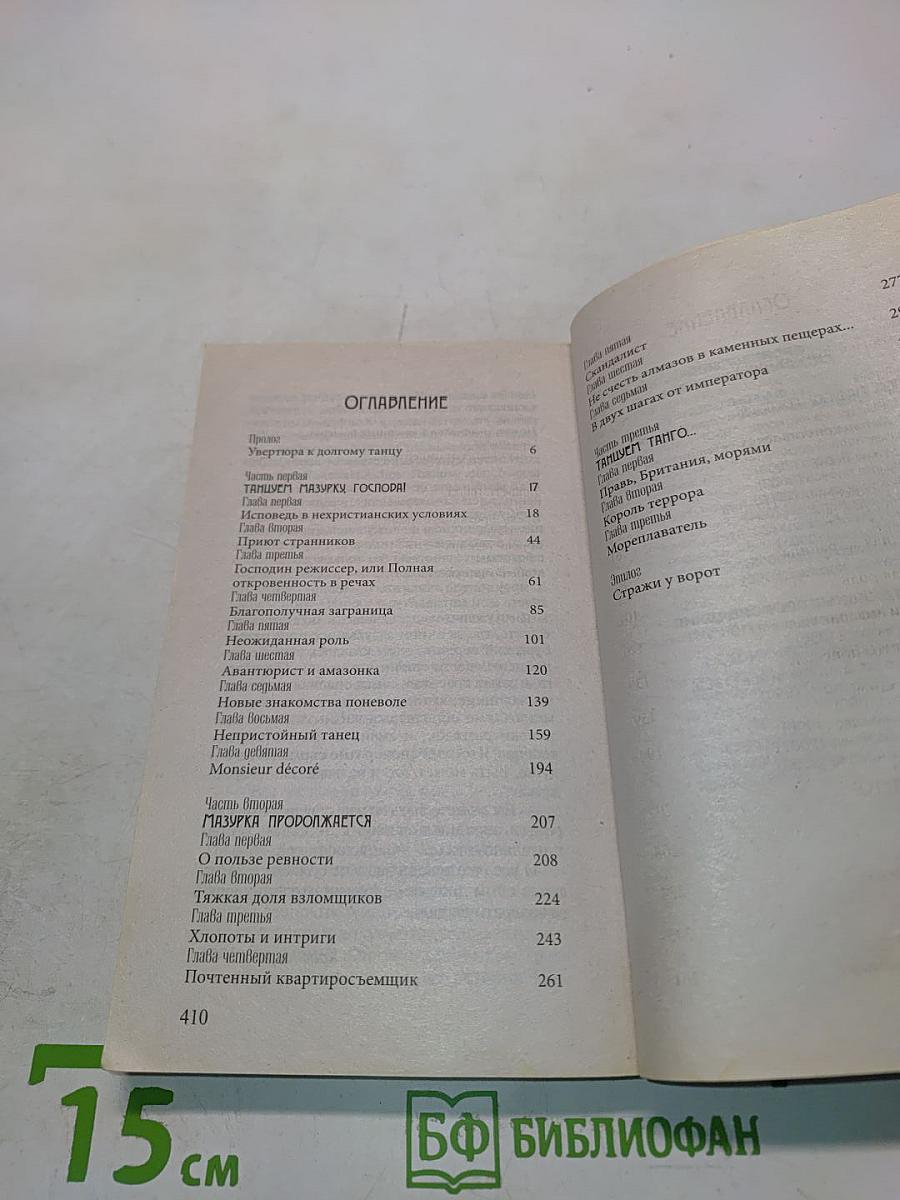 Авантюрист