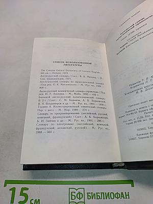 Англо-русский словарь научно-технической терминологии