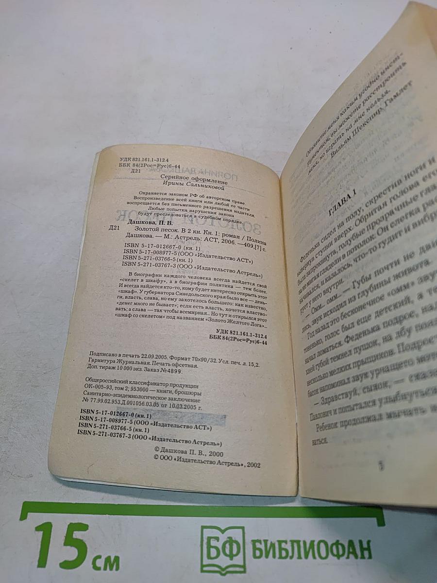 Золотой песок. Книга 1