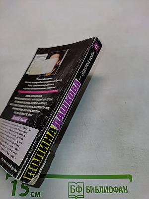 Золотой песок. Книга 1