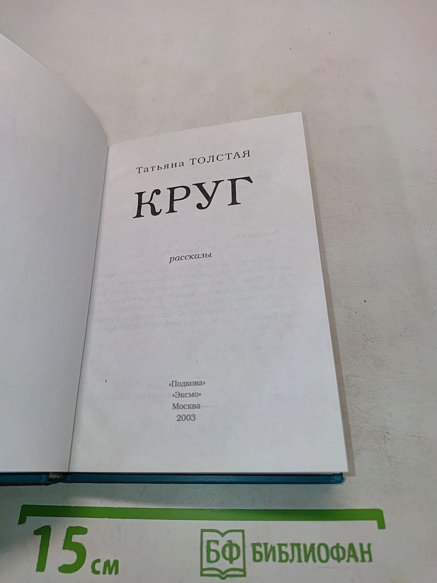 Круг