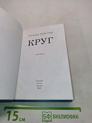 Круг