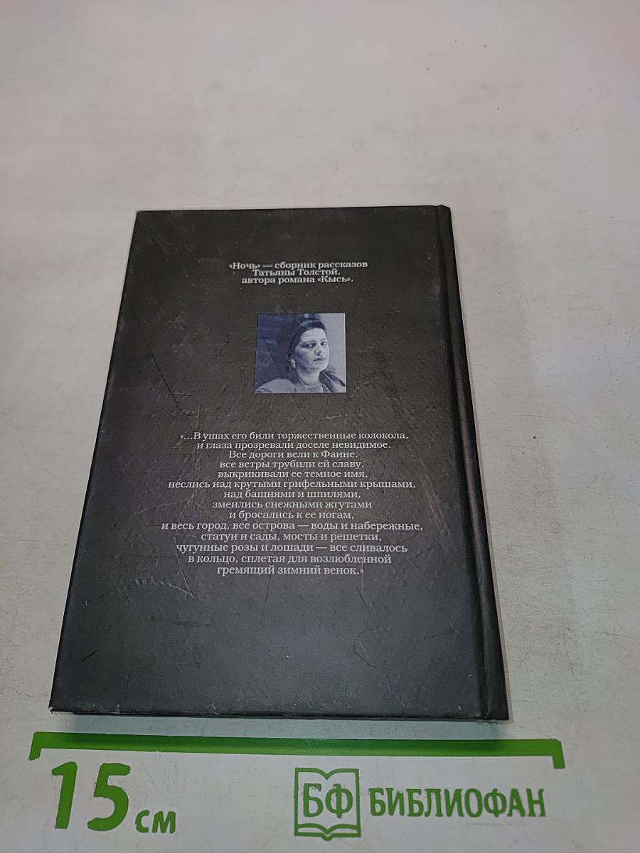 Ночь. Рассказы