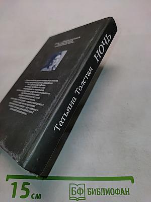 Ночь. Рассказы