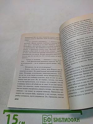 Золотая муха