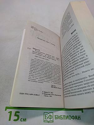 Коллекционер закрытых книг