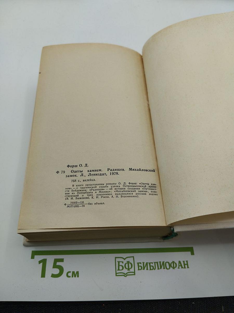 Ольга Форш. Романы