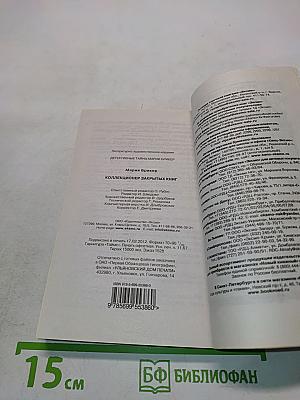 Коллекционер закрытых книг