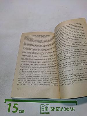 Над пропастью во ржи