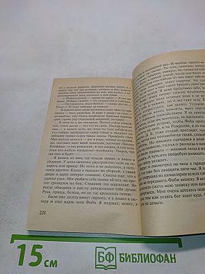 Над пропастью во ржи