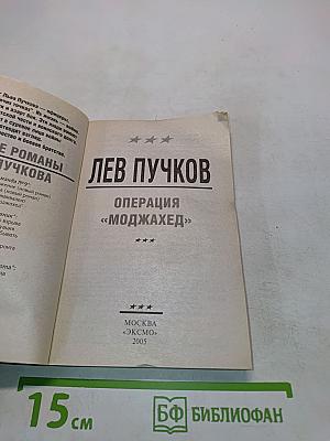 Операция «Моджахед»