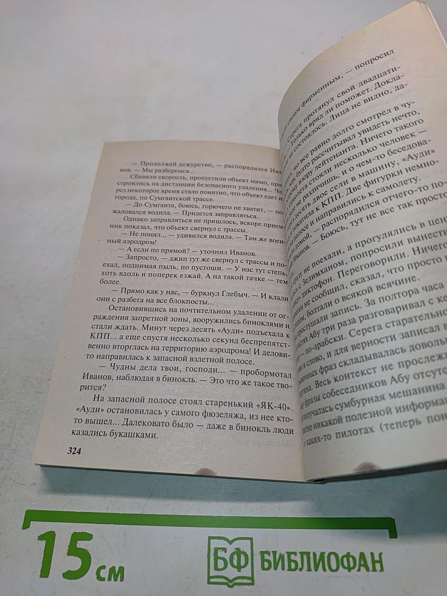 Операция «Моджахед»