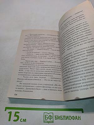 Операция «Моджахед»