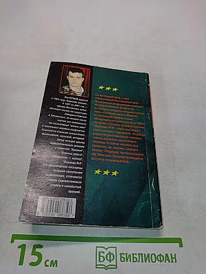 Операция «Моджахед»