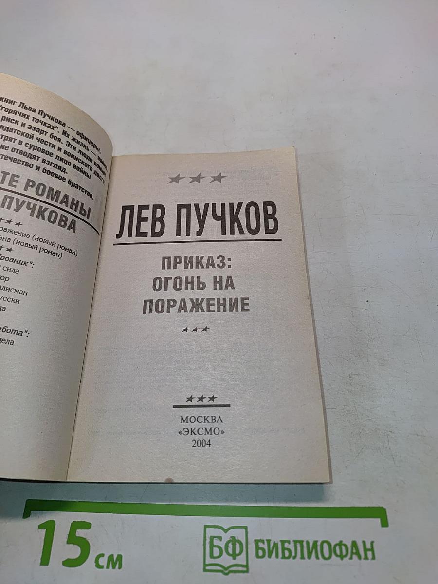 Приказ: Огонь на поражение
