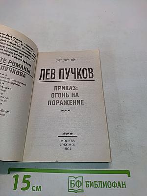 Приказ: Огонь на поражение