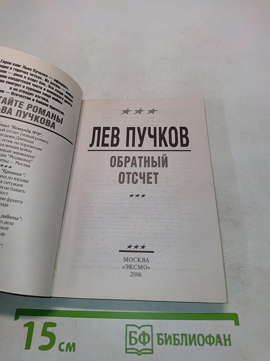 Офицеры. Обратный отчет
