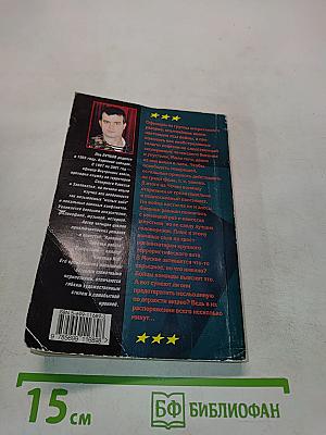 Офицеры. Поле битвы — Москва