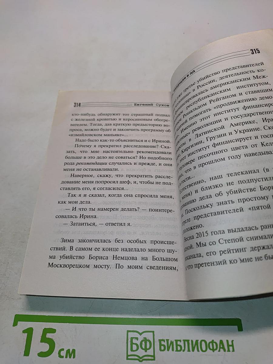 Имперский сыск. Дверь, ведущая в ад