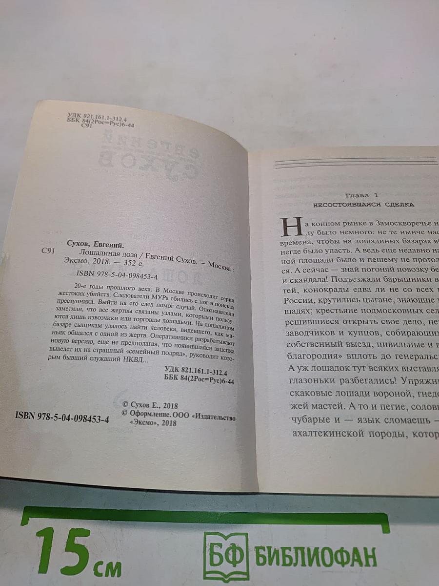 Лошадиная доза