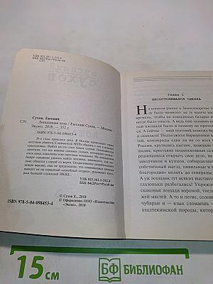 Лошадиная доза