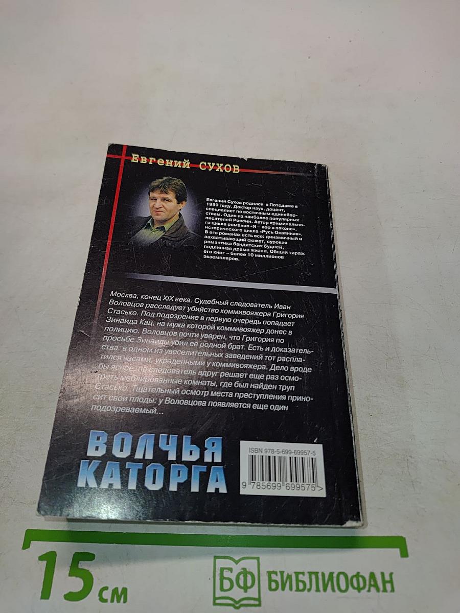 Волчья каторга