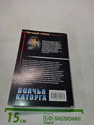 Волчья каторга