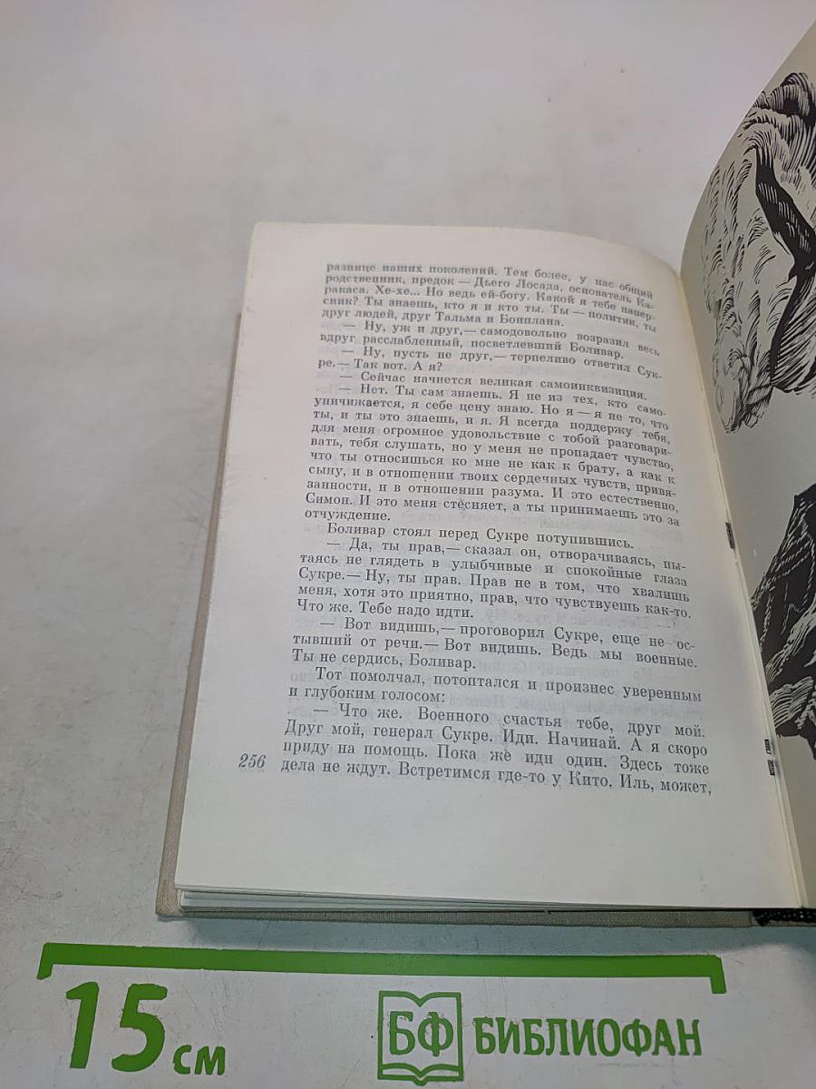 Горизонты свободы